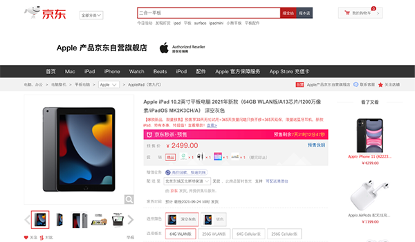 新款iPad京東開啟預售 預售期下單享30天無憂試用