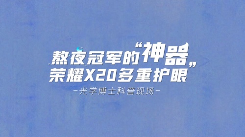 為什么晚上玩手機(jī)越玩越亢奮？中國(guó)科學(xué)年度人物陳征博士用實(shí)驗(yàn)給你答案