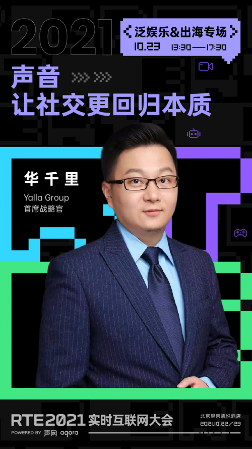 RTE 2021 首批行業(yè)嘉賓公布：聊聊出海、Metaverse 與教育場景創(chuàng)新