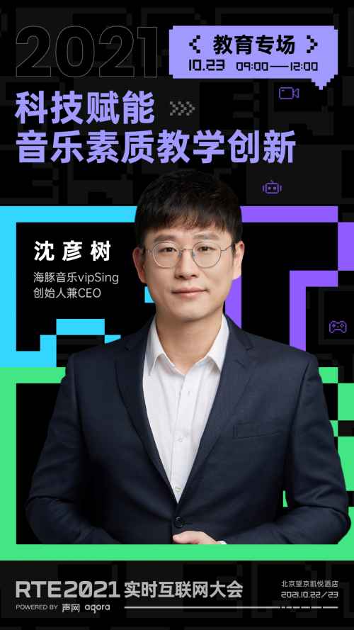 RTE 2021 首批行業(yè)嘉賓公布：聊聊出海、Metaverse 與教育場景創(chuàng)新