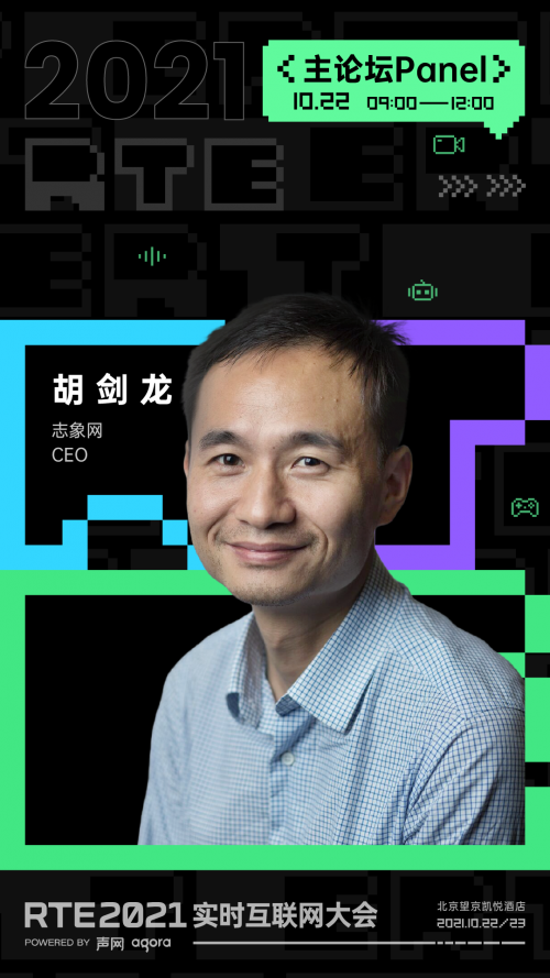 RTE 2021 首批行業(yè)嘉賓公布：聊聊出海、Metaverse 與教育場景創(chuàng)新