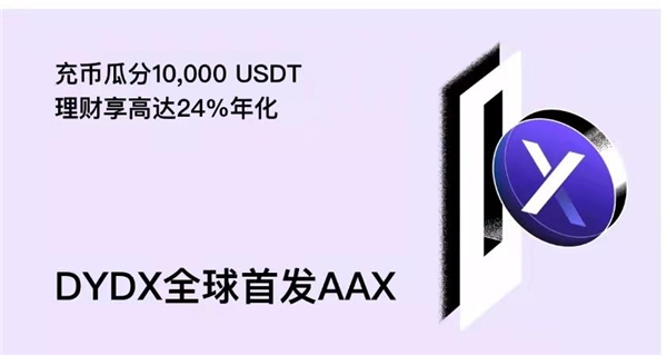 AAX交易所啟動(dòng)AAXSeeds上幣計(jì)劃，重點(diǎn)布局潛力幣