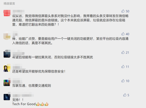 微信打響“互聯(lián)互通”第一槍，信息安全問題引關(guān)注 互聯(lián)互通來了!微信首個(gè)“吃螃蟹”