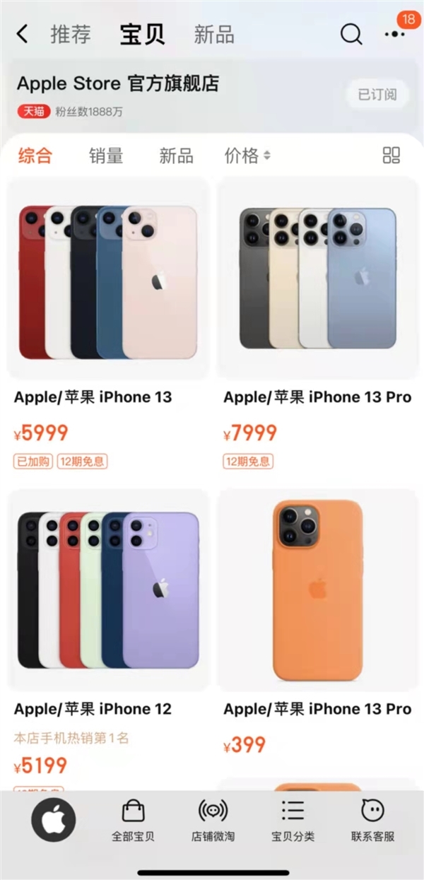 iPhone 13粉色款爆紅 天貓3分鐘售罄！蘋果連夜補貨