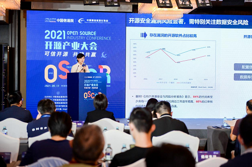 可信開源 共建共贏！2021 OSCAR開源產(chǎn)業(yè)大會正式啟幕