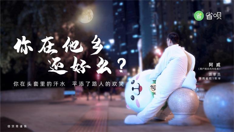 省唄APP：每一個用心生活的人，你在他鄉(xiāng)還好么？