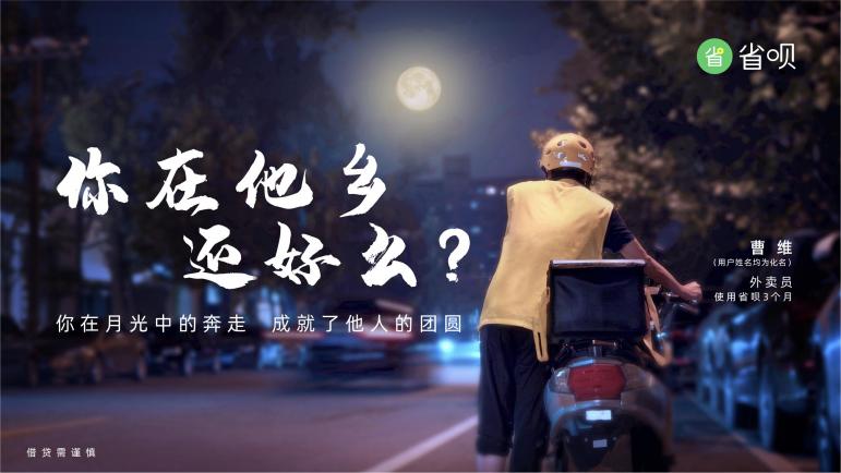 省唄APP：每一個用心生活的人，你在他鄉(xiāng)還好么？