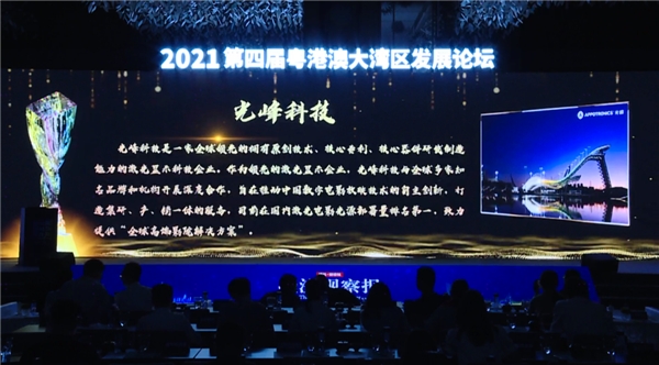 光峰科技榮獲 “2021年度粵港澳大灣區(qū)新銳企業(yè)”稱(chēng)號(hào)