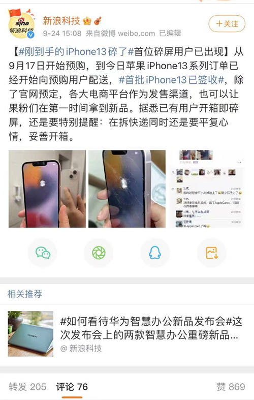 首批iPhone 13已簽收 到手就碎有人歡喜有人愁