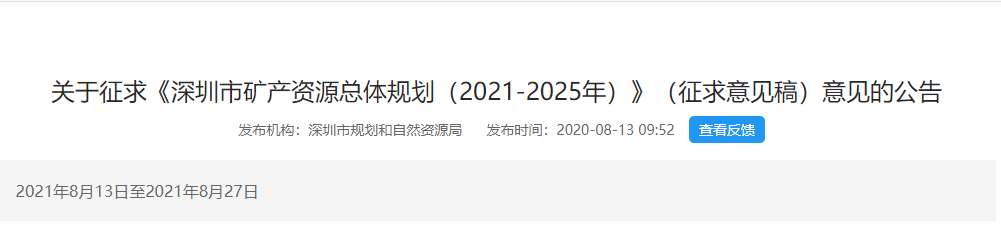 找砂網(wǎng)：深圳將建資源-環(huán)境友好型城市 助推礦業(yè)轉(zhuǎn)型和綠色發(fā)展