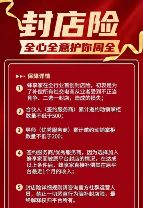 蜂享家抓住市場紅利期，帶領(lǐng)用戶共贏未來