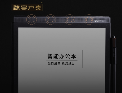 再獲行業(yè)肯定，訊飛智能辦公本X2榮獲“安徽省工業(yè)設(shè)計(jì)大賽”金獎(jiǎng)