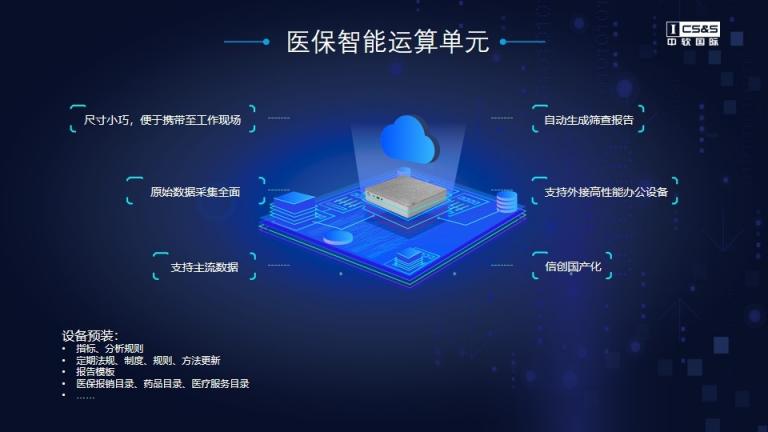 5G+模型體系，中軟國際維護(hù)醫(yī)?；鸢踩芾頇C(jī)制