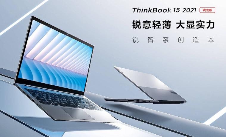 銳意外觀+強(qiáng)悍性能，銳智系創(chuàng)造本ThinkBook 15銳龍版 MX450預(yù)售開啟