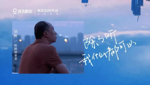 訊飛聽見榮登榜首《2021中國智能語音轉(zhuǎn)寫工具行業(yè)洞察》報(bào)告發(fā)布