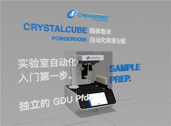 五大高端科研設備亮相BCEIA，力揚高通量解決方案創(chuàng)造研發(fā)“加速度”