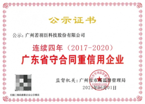 弘揚(yáng)誠(chéng)信文化 恪守商業(yè)道德 若羽臣誠(chéng)實(shí)守信換來(lái)高質(zhì)量創(chuàng)新發(fā)展