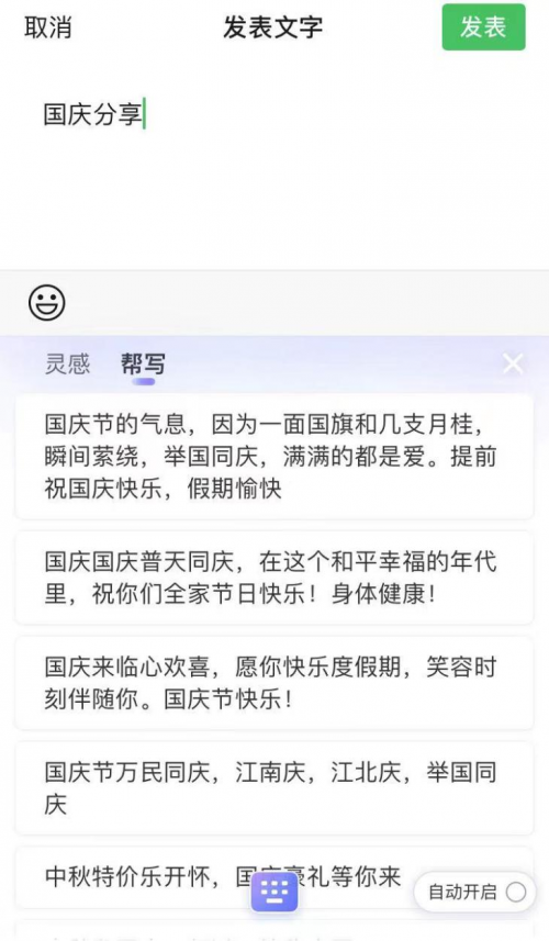 國慶假期嗨出行，用搜狗輸入法刷爆朋友圈