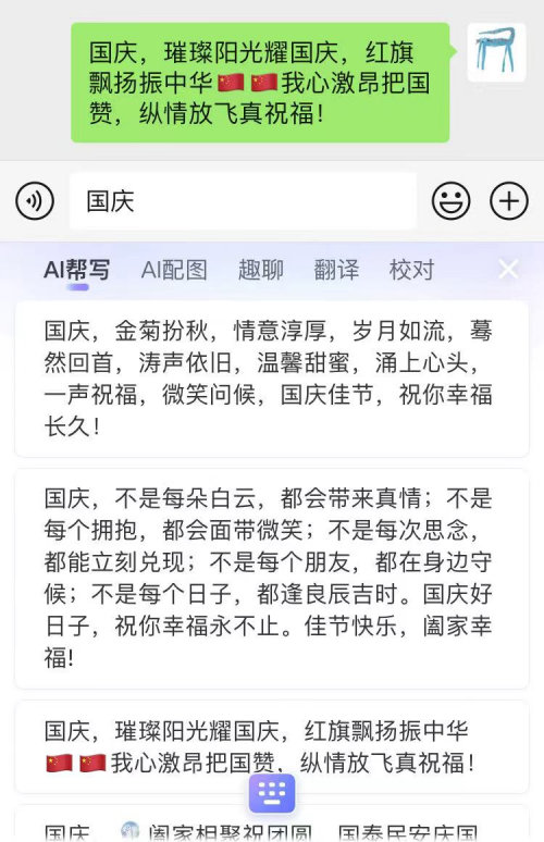 國慶假期嗨出行，用搜狗輸入法刷爆朋友圈