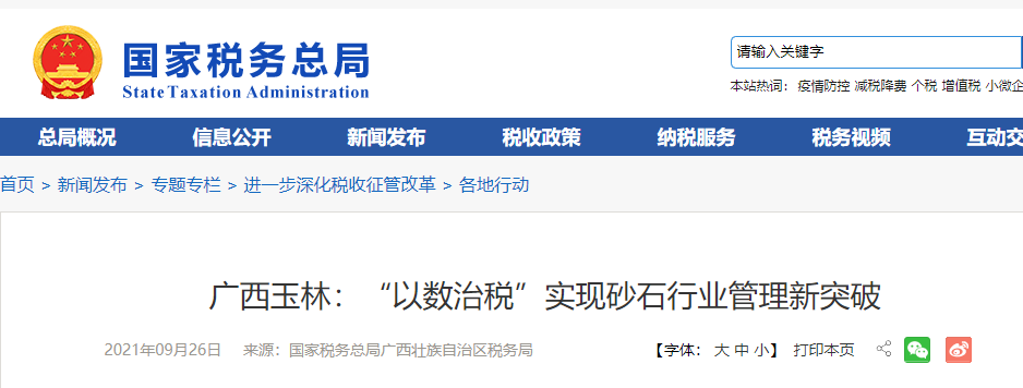 找砂網(wǎng)：廣西玉林推行“以數(shù)治稅” 實(shí)現(xiàn)生態(tài)環(huán)保與經(jīng)濟(jì)效益“雙提升”