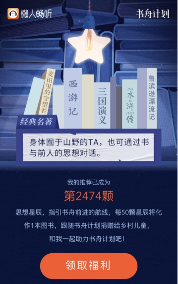 交換思想，聽見可能 懶人暢聽啟動(dòng)新一季書舟計(jì)劃