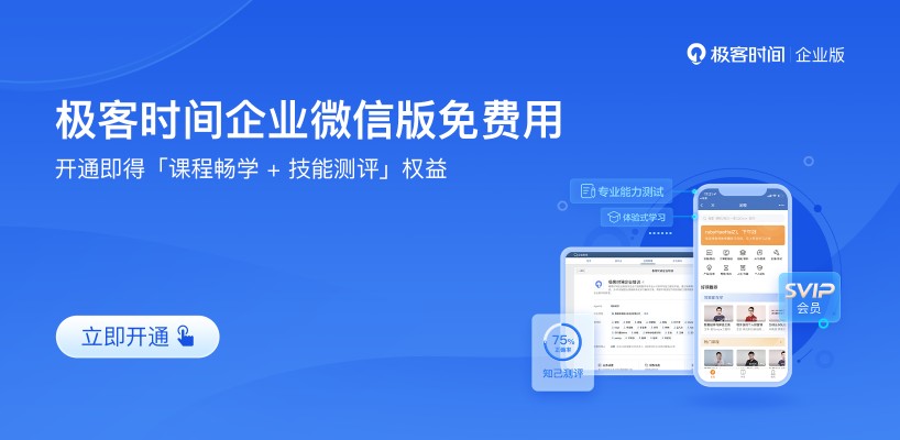 80后程序員登上熱門，極客時(shí)間海量IT課程讓你練就扎實(shí)本領(lǐng)