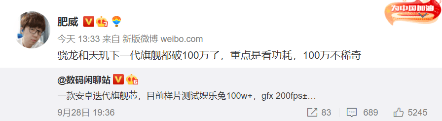 下一代手機旗艦芯片跑分破100萬，網(wǎng)友：不要翻車，拒絕燙手山芋！