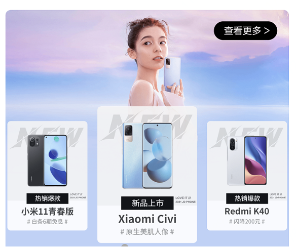 京東潮流新趨勢(shì)頻道上線 小米Civi 、OPPO K9 Pro等科技新品要你好看