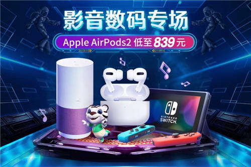 智能裝備潮物集結(jié) Apple AirPods2低至839元