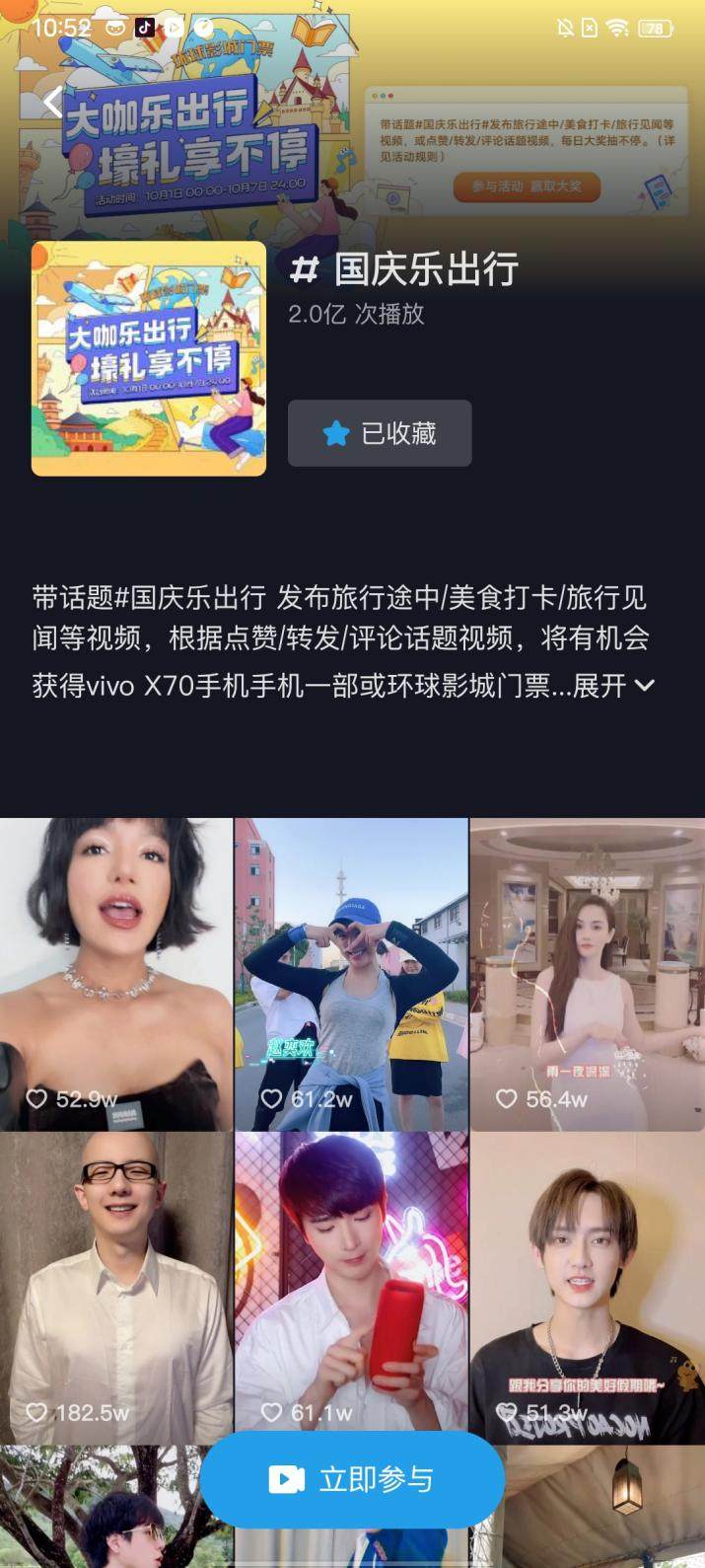 國(guó)慶小長(zhǎng)假萬千用戶齊聚vivo短視頻，與他人分享假期片段