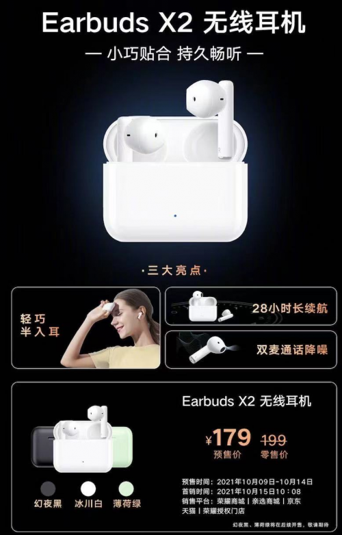 199元榮耀親選Earbuds X2開啟預(yù)售，定金10元抵30元并可抽大獎