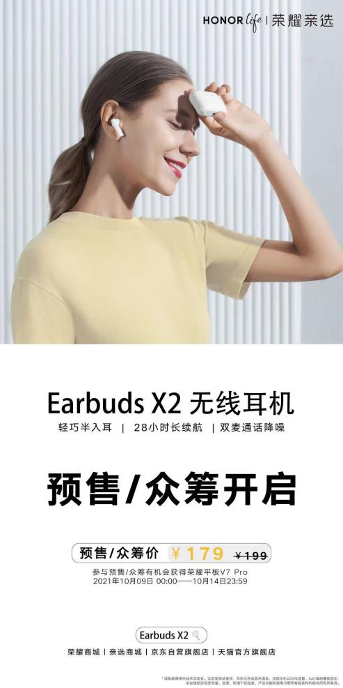 199元榮耀親選Earbuds X2開啟預(yù)售，定金10元抵30元并可抽大獎