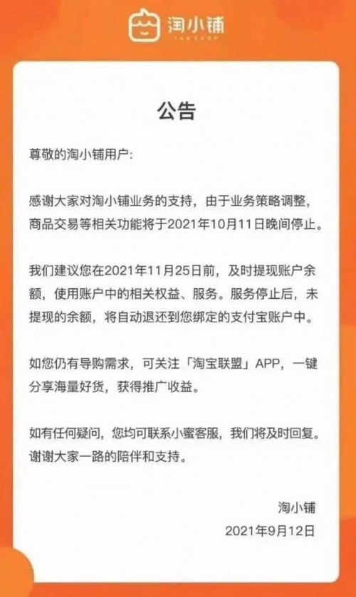 第四波浪潮襲來，復(fù)盤電商導(dǎo)購平臺成長史！