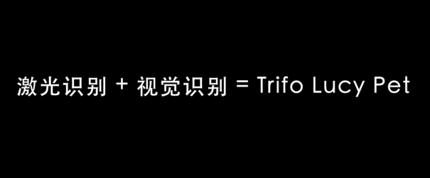 一文告訴你真懶人是怎么用掃地機(jī)的，Trifo Lucy Pet掃地機(jī)器人評測