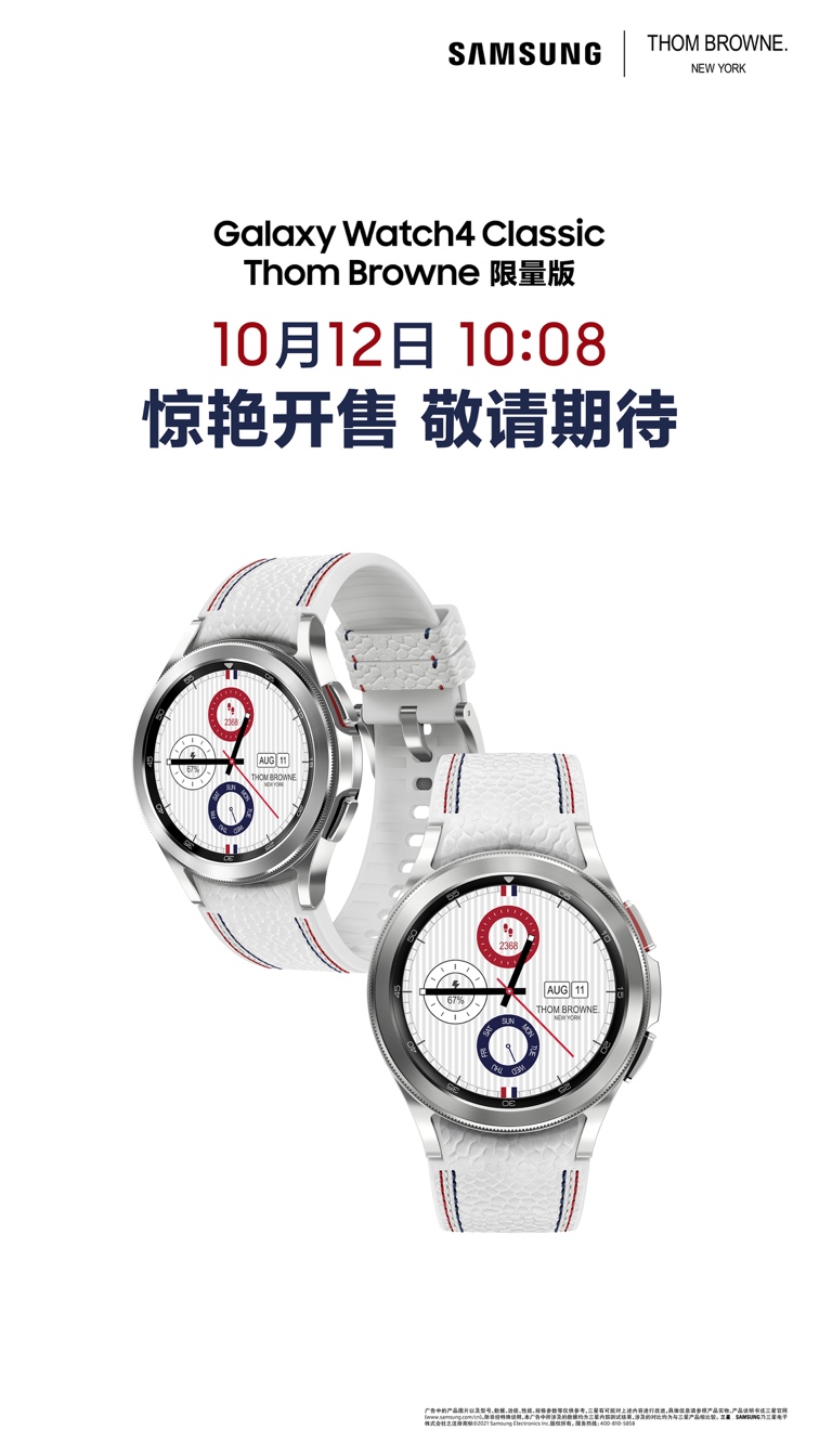 “腕”若新生 三星Galaxy Watch4 Classic Thom Browne限量版即將開啟搶購(gòu)！