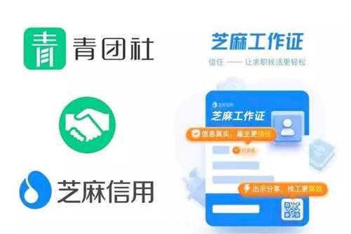 青團(tuán)社 X 芝麻信用 : 招募代言人！支付寶優(yōu)質(zhì)推廣位等你來