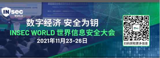 您不可錯(cuò)過的年度“眾星云集”信息安全行業(yè)盛會(huì)2109.jpg