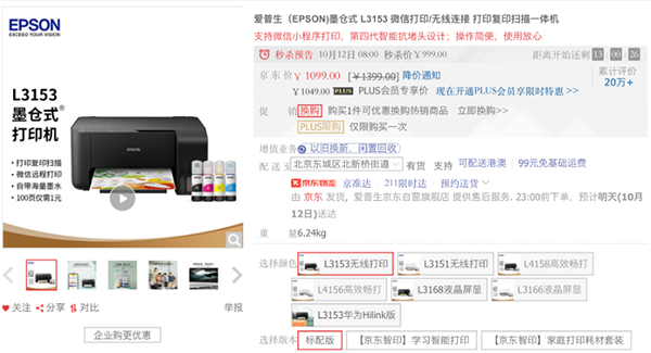 京東電腦數(shù)碼開啟打印巔峰24小時 多款爆品限時直降