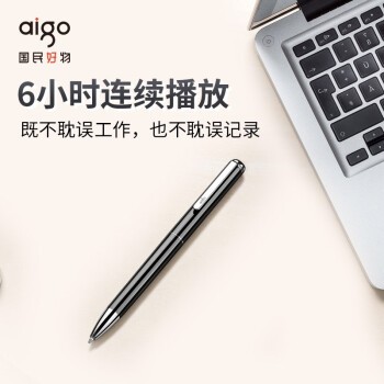 實(shí)用黑科技：aigo筆形錄音筆R6600，一鍵錄音，十核降噪