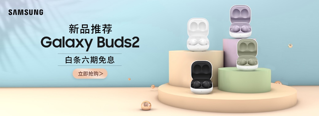 聲形俱佳 舒適貼心 三星Galaxy Buds2聆聽美妙音樂世界