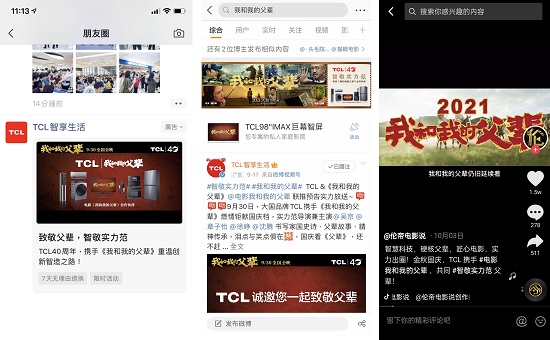 TCL好戲不斷 攜手《我和我的父輩》燃爆國慶