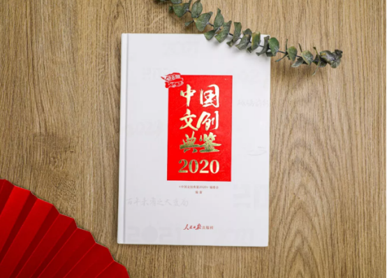 玩物得志APP入選《中國文創(chuàng)典鑒2020》 引領(lǐng)文化消費新趨勢