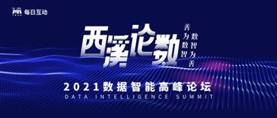 10月23日，2021西溪論數即將開啟