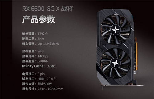 生而無畏，迪蘭RX 6600 X戰(zhàn)將登場