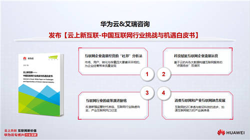 1.3億上云津貼，5大福利，華為云專屬月全面深耕互聯(lián)網(wǎng)行業(yè)