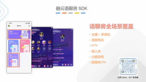 融云推出語聊房 SDK 2.0，開創(chuàng)下一代場景化解決方案新范式