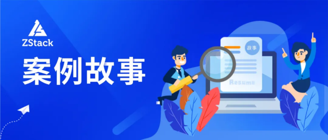 從OpenStack遷移到ZStack，農(nóng)信互聯(lián)打造混合云標(biāo)桿