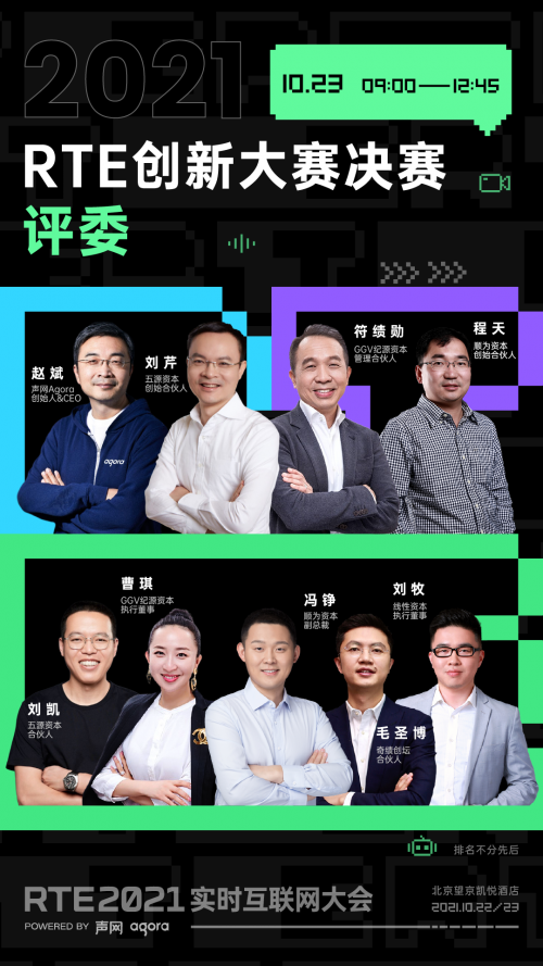 RTE 2021 Startup 創(chuàng)新論壇：釋放實時互動創(chuàng)業(yè)之力