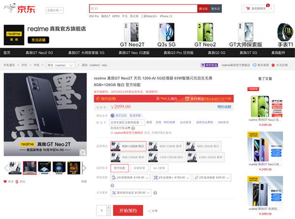 realme 真我GT Neo2T 天璣新品發(fā)布 10月20日晚8點(diǎn)京東開啟預(yù)約