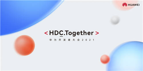 開發(fā)者如何乘風出海，破局全球？HDC2021領航出海高峰論壇邀您相聚松山湖